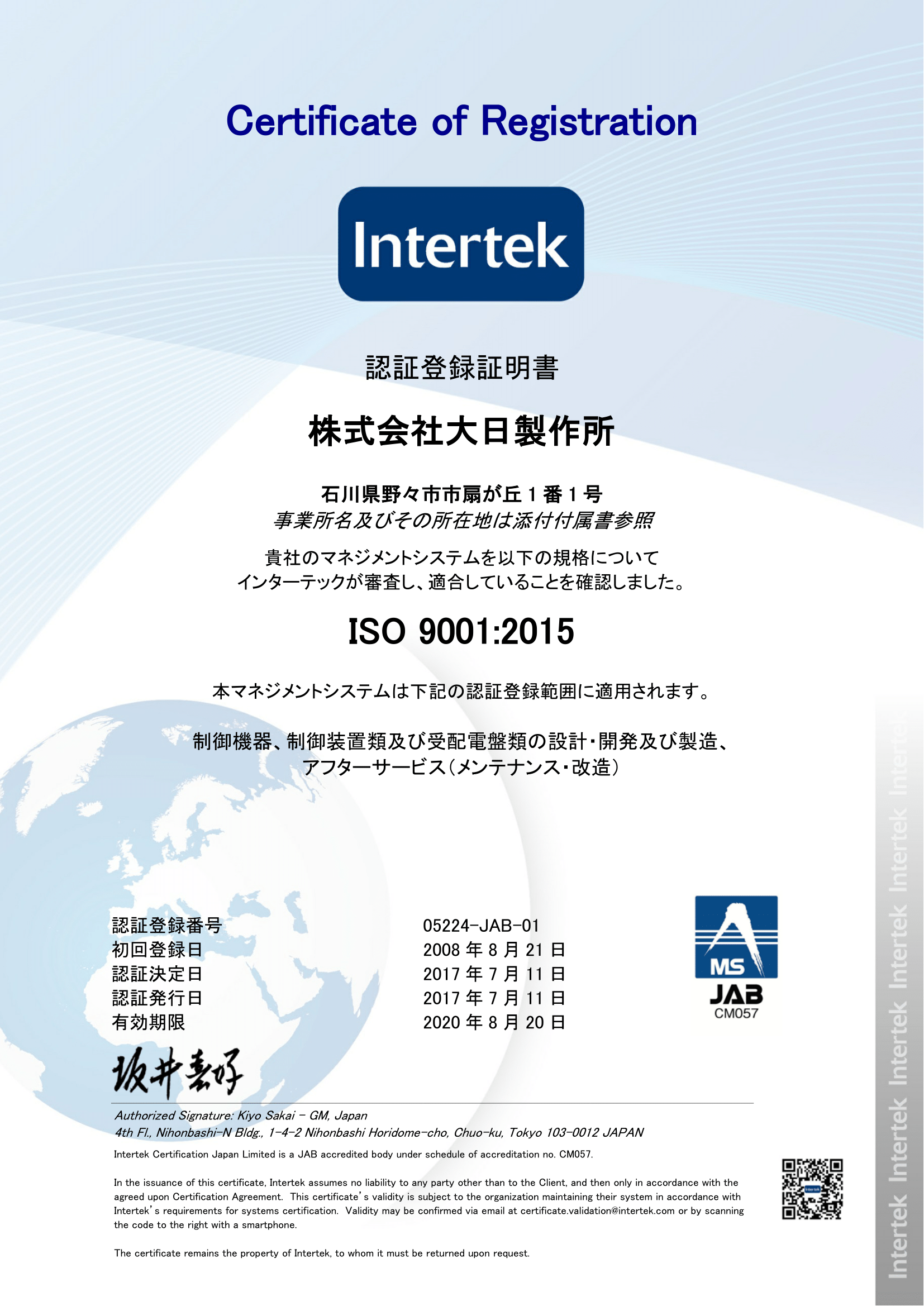 ISO9001認証書JAB