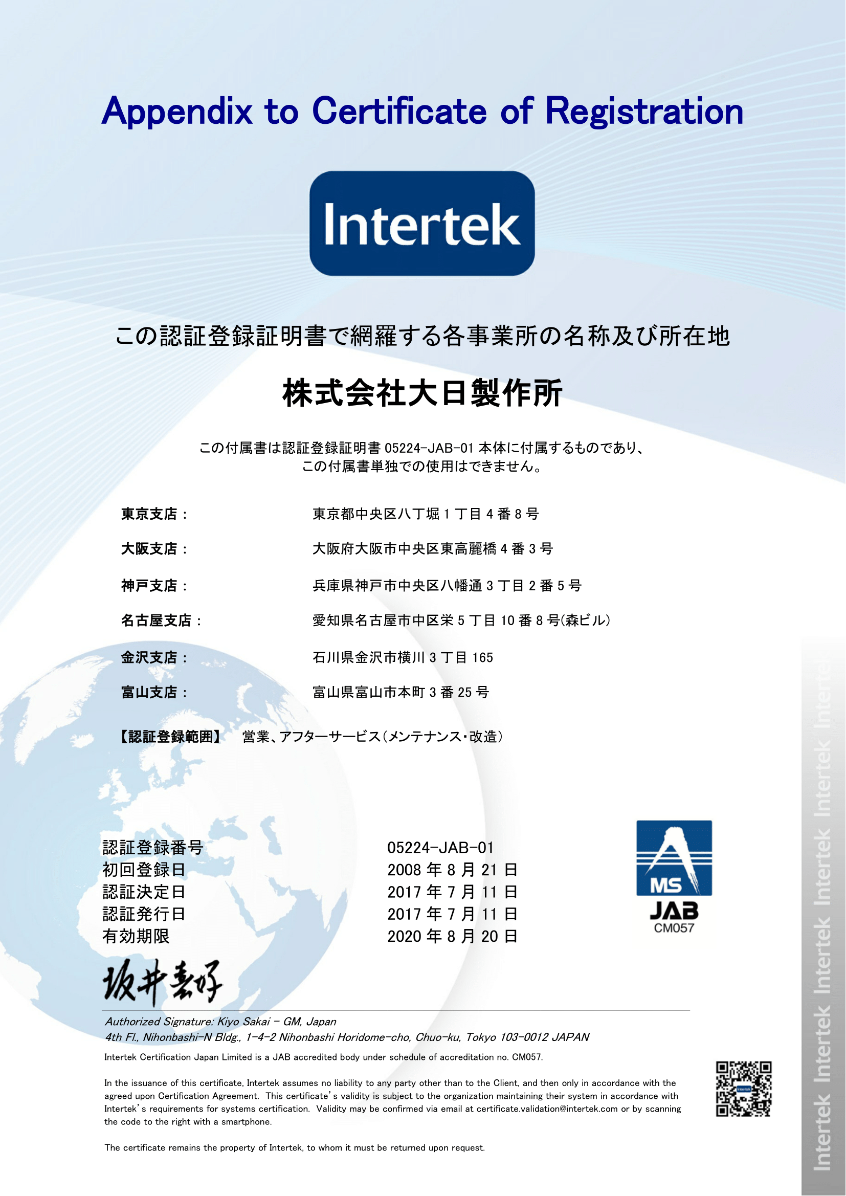 ISO9001認証書JAB