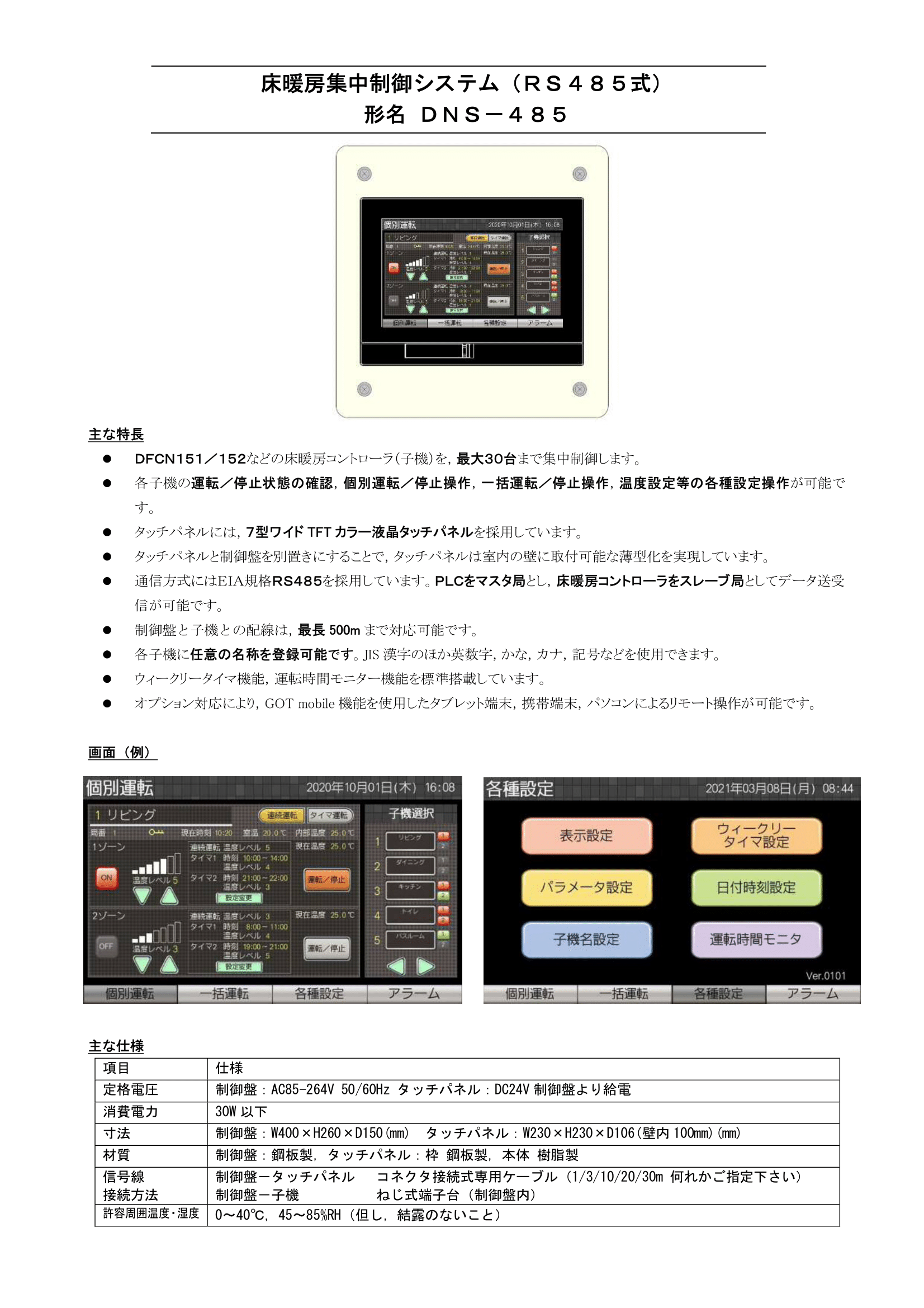 DNS-485