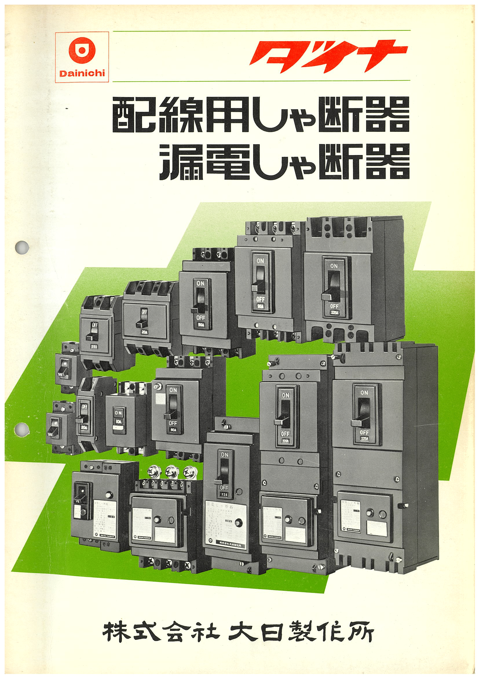 カタログ | 株式会社大日製作所