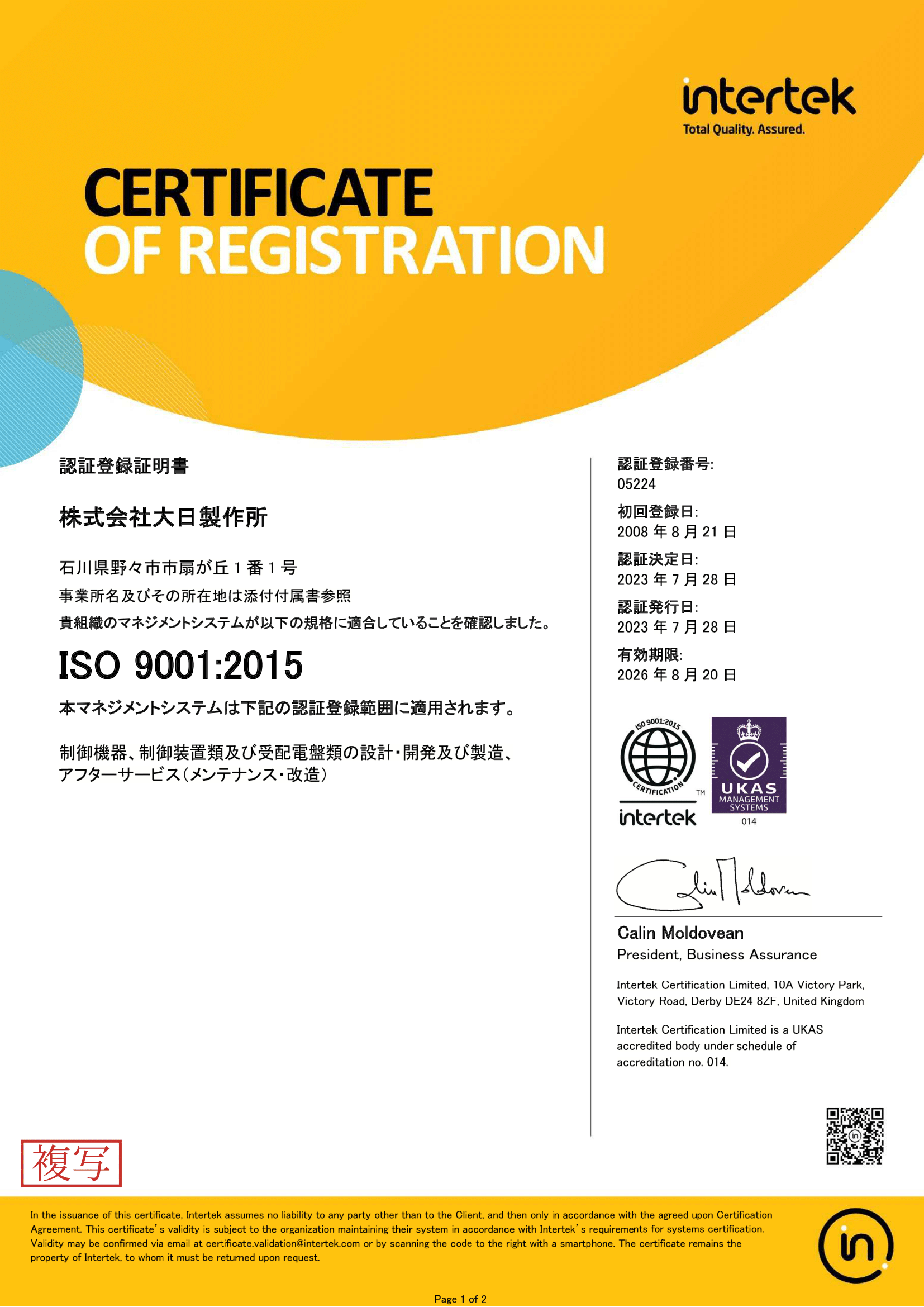 ISO9001認証書UKAS