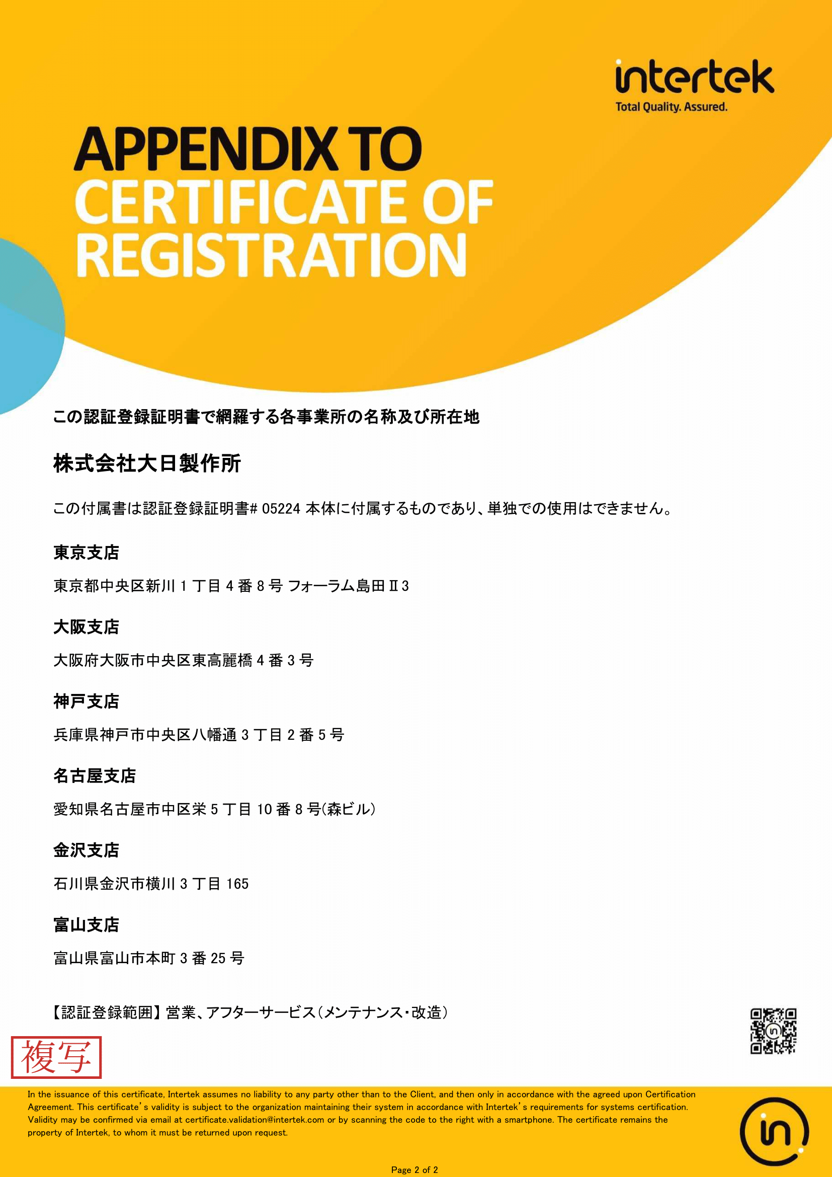 ISO9001認証書UKAS