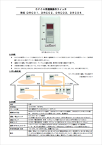 形名DRC01カタログ