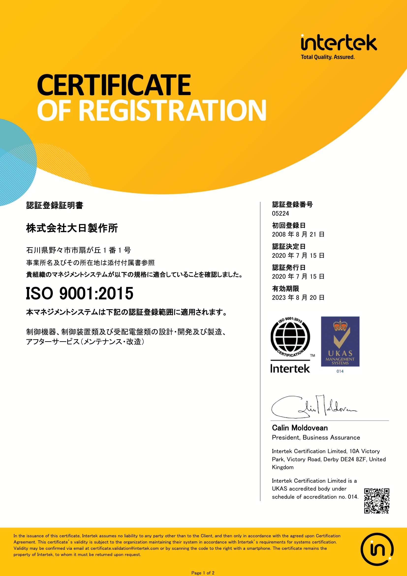 ISO9001認証書UKAS