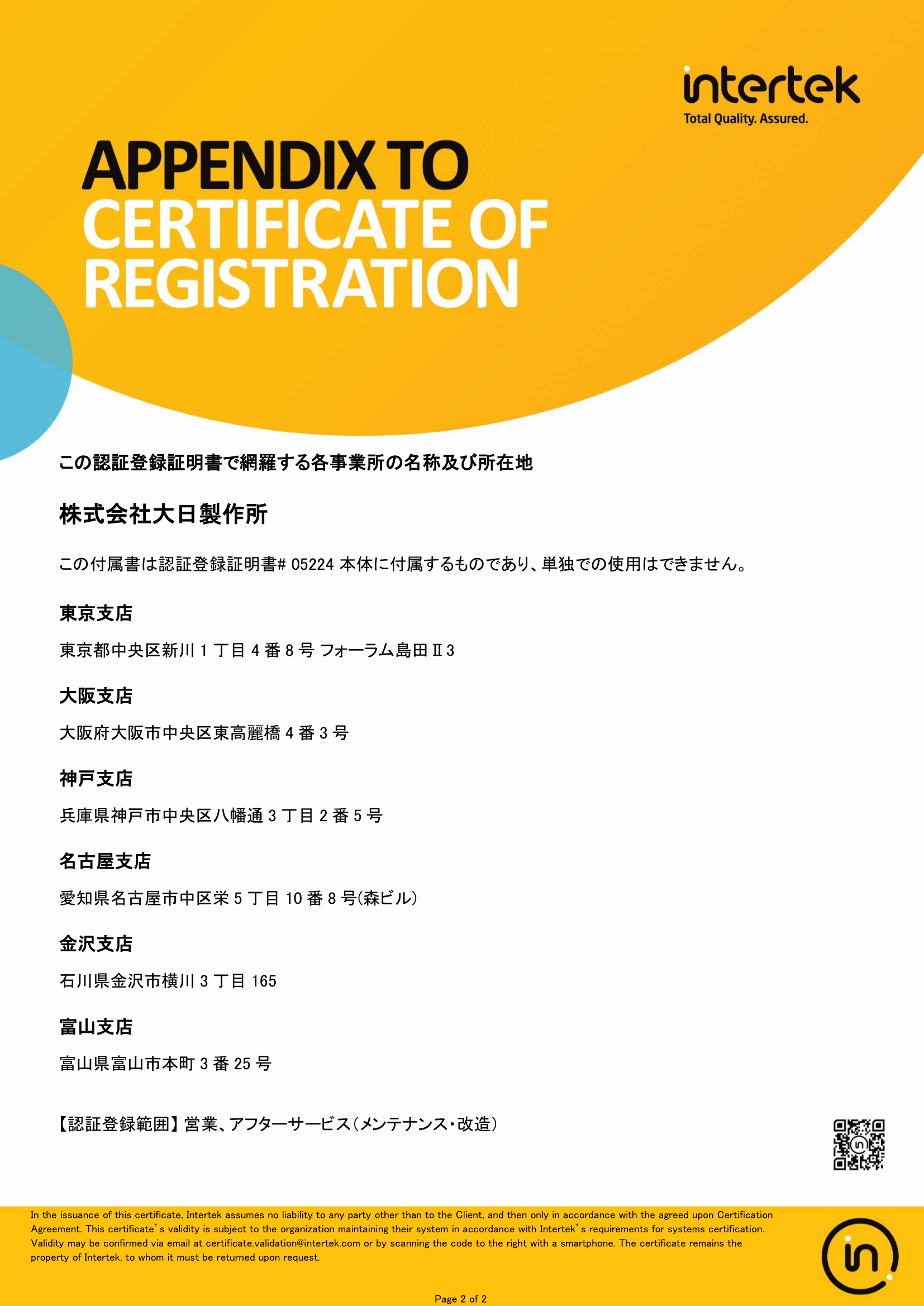 ISO9001認証書UKAS
