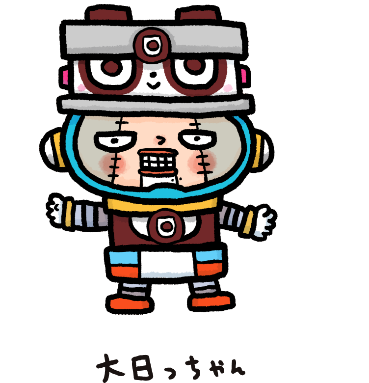 大日っちゃん