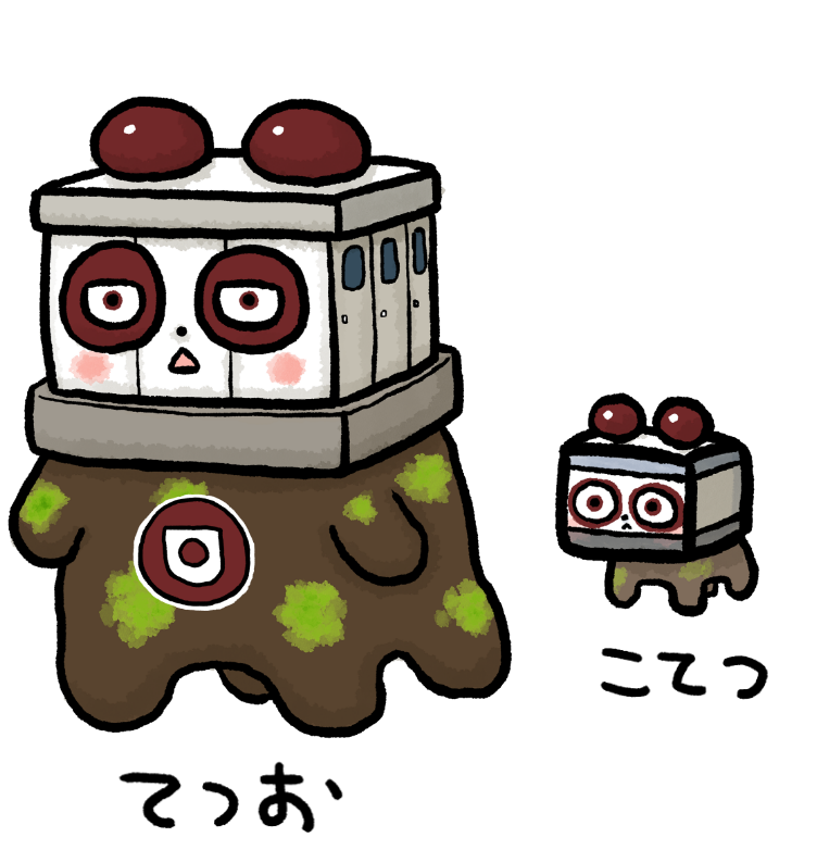 てつお＆こてつ